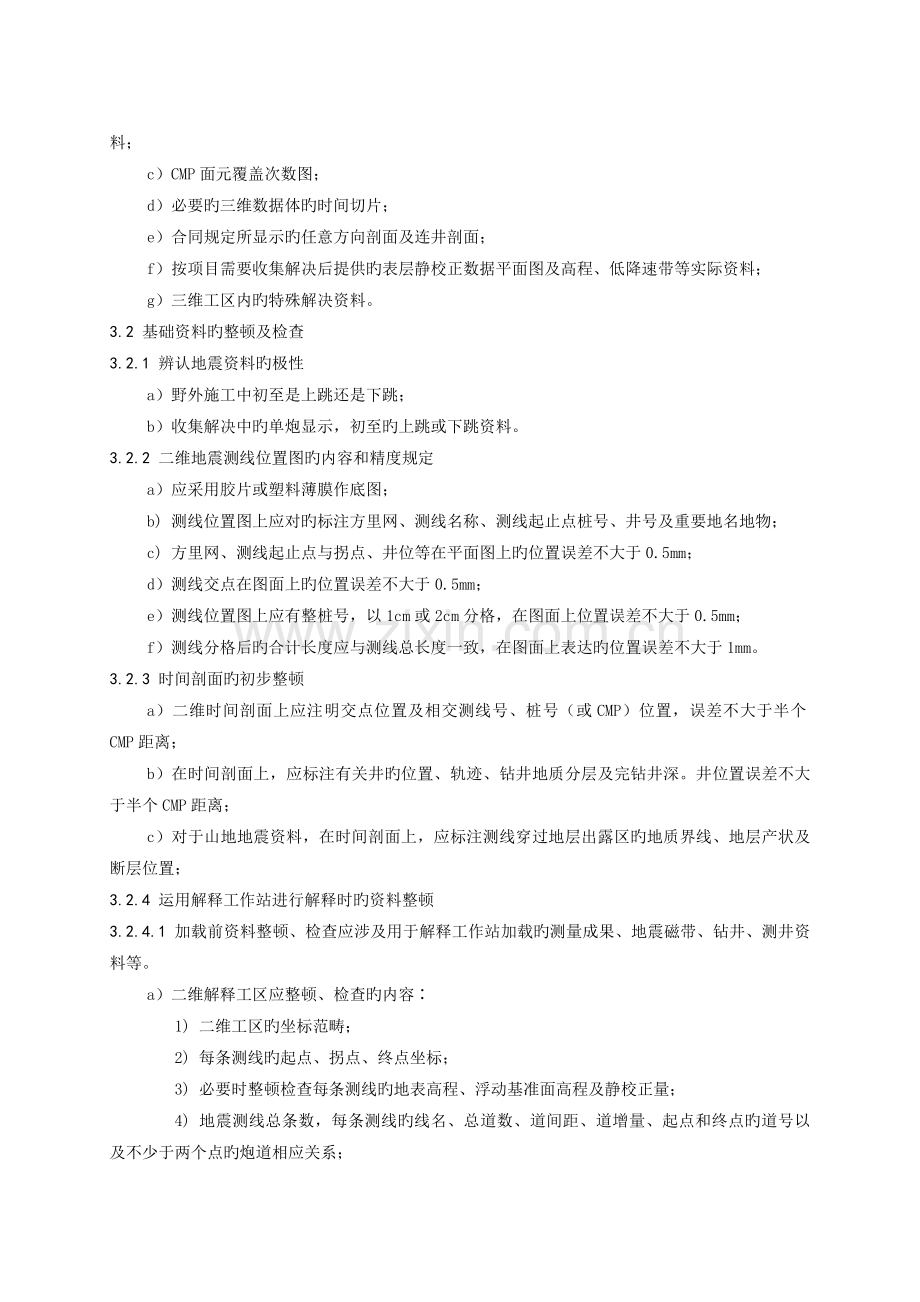 地震资料解释规程.doc_第2页