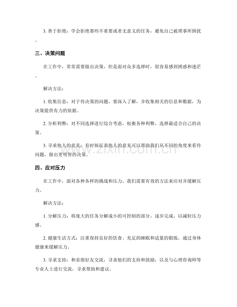 工作中常见问题的分析与解决方法整理.docx_第2页