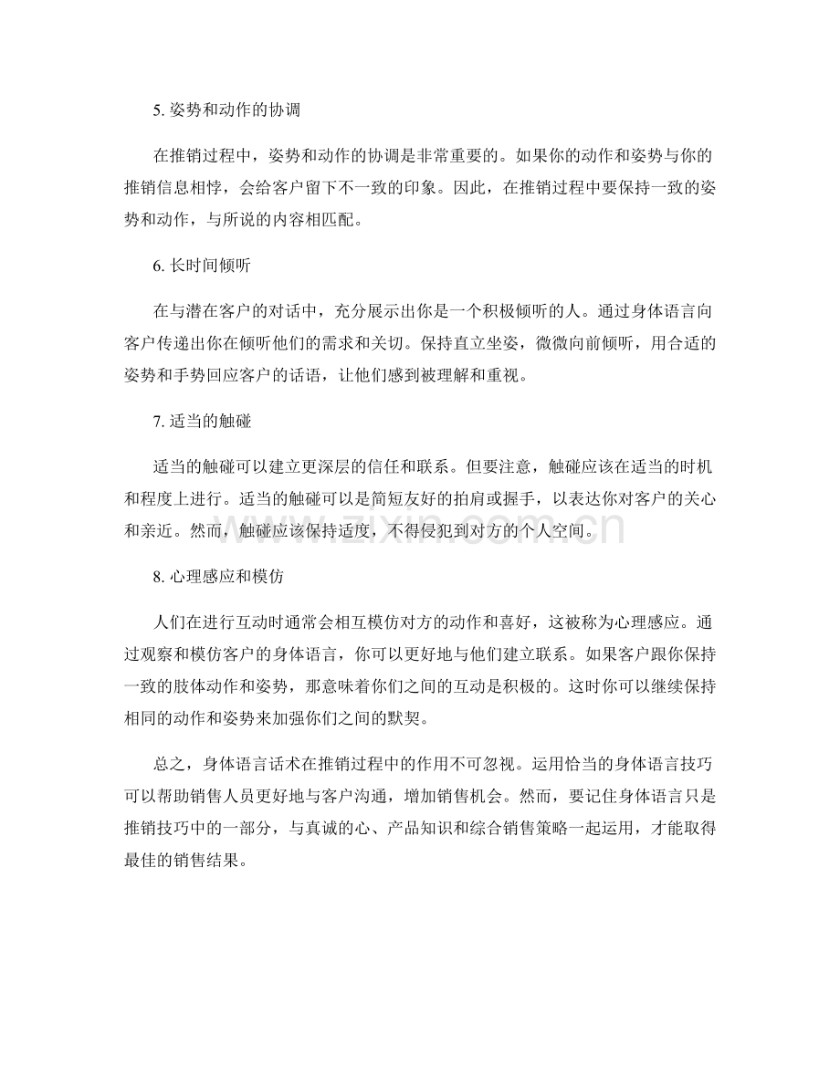 推销技巧中的身体语言话术.docx_第2页