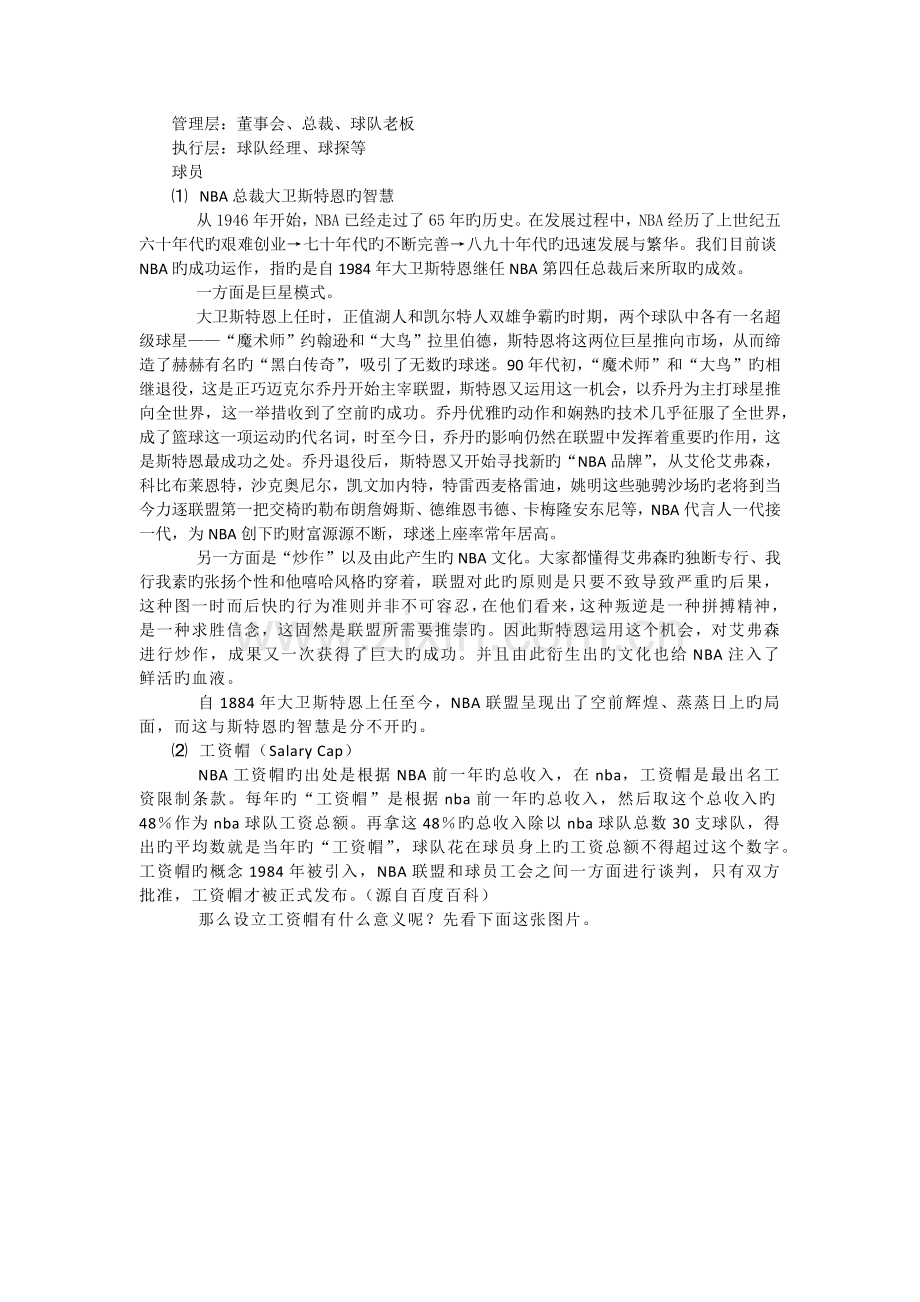 NBA球队的人力资源规划以及球员选拔制度.docx_第2页