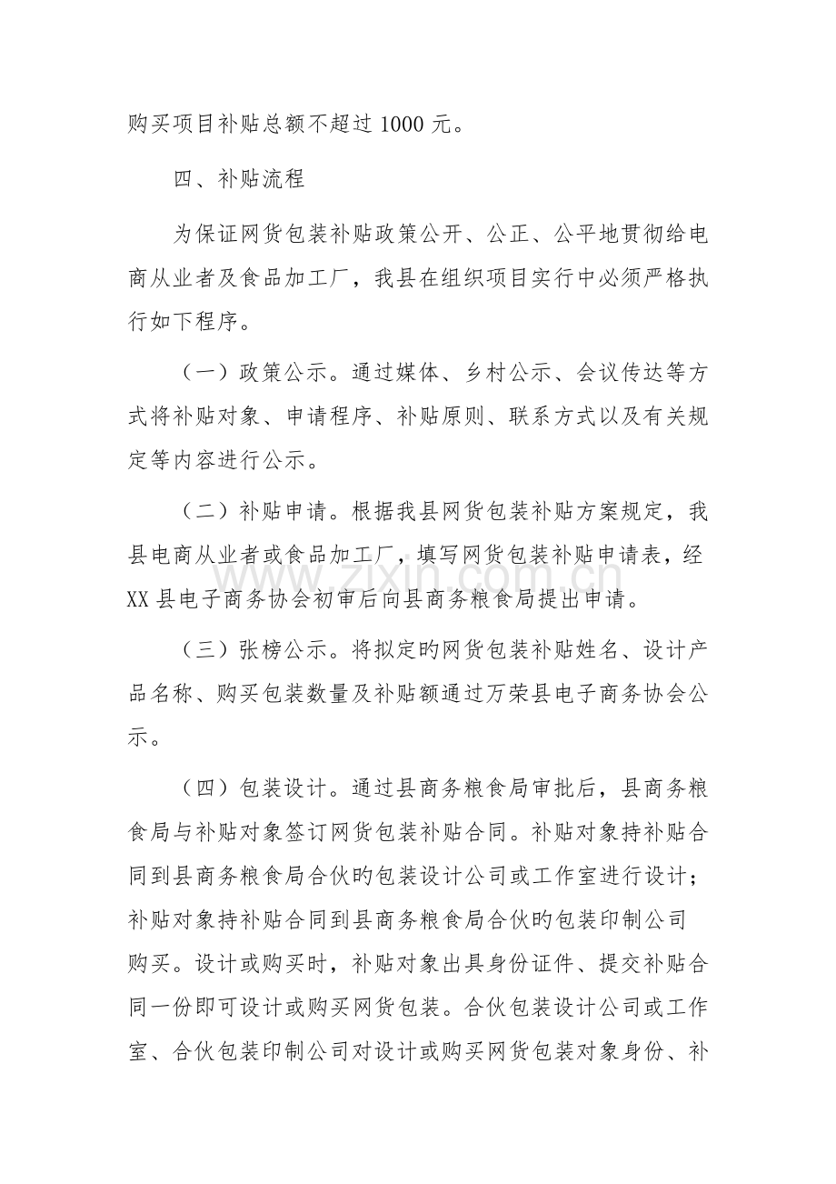 县网货包装补贴方案.docx_第2页