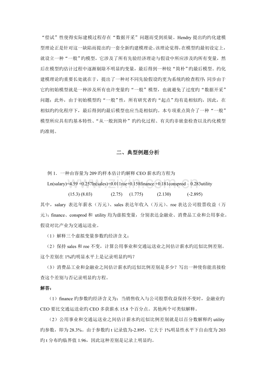 计量经济学习题与解答5..doc_第2页