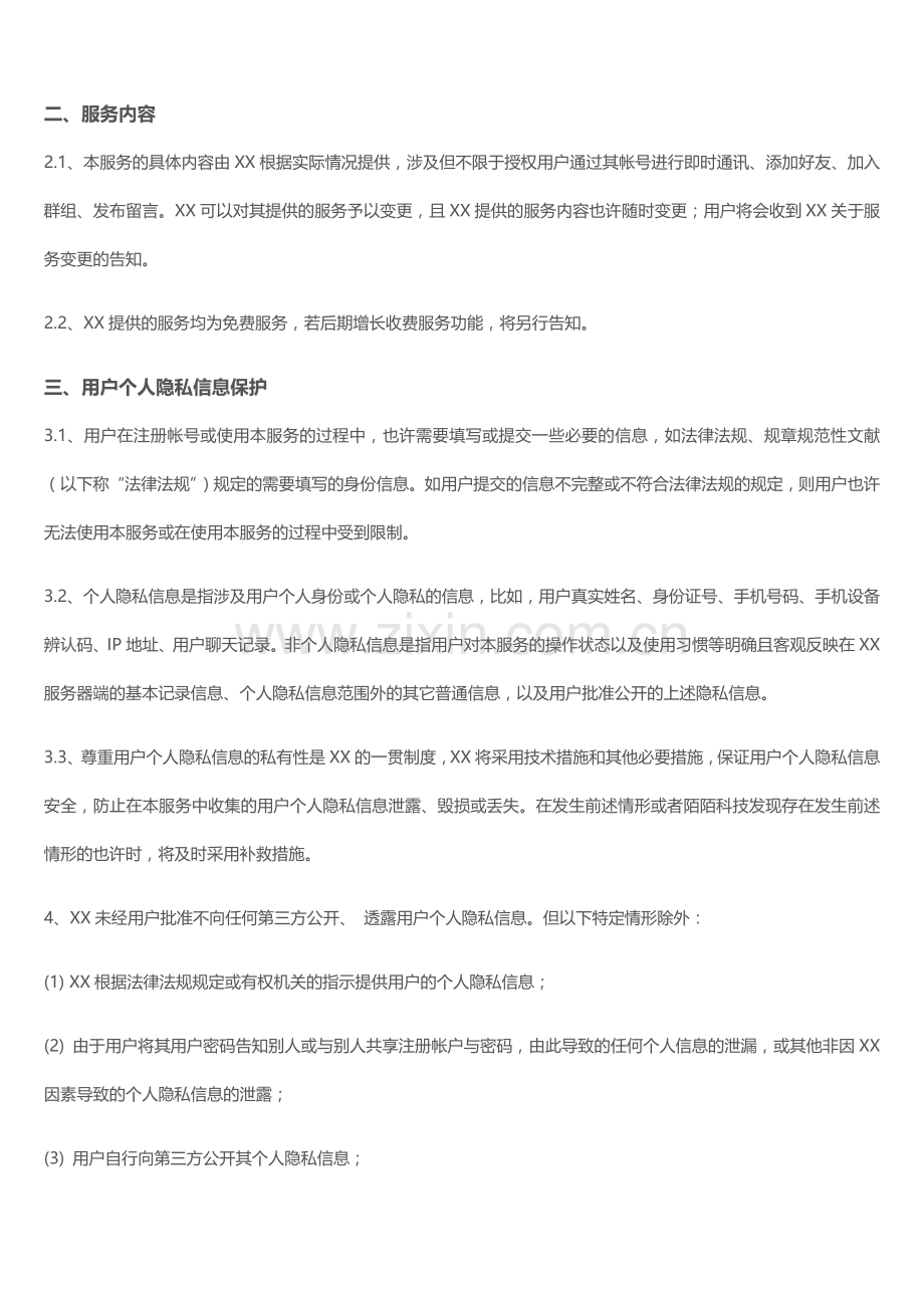 使用协议新版.doc_第2页