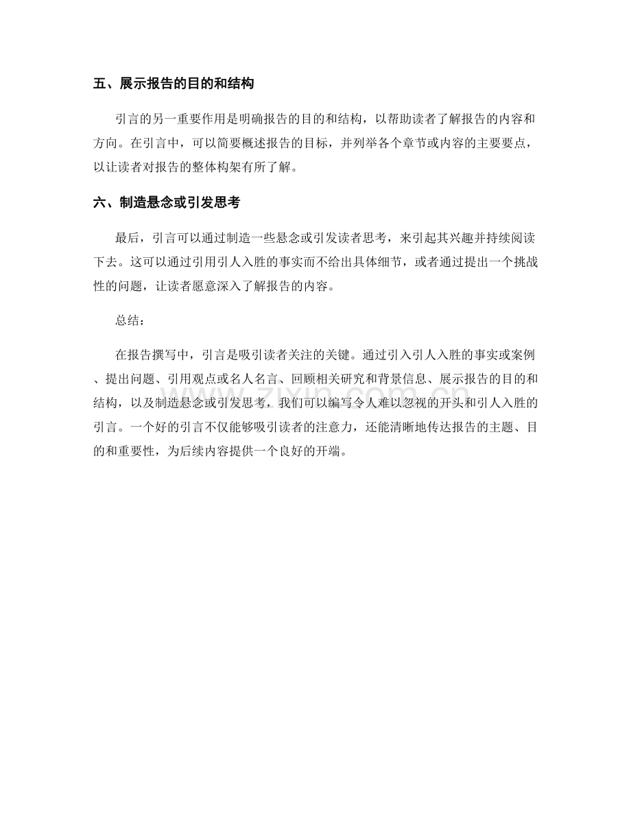 报告的开头与引言撰写.docx_第2页