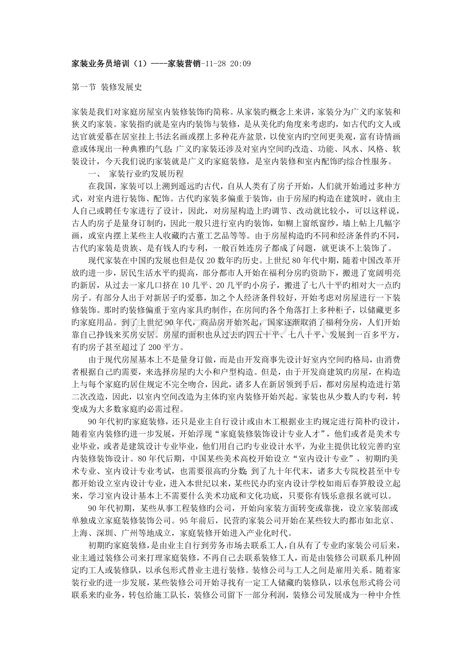 家装业务员培训资料.doc_第1页