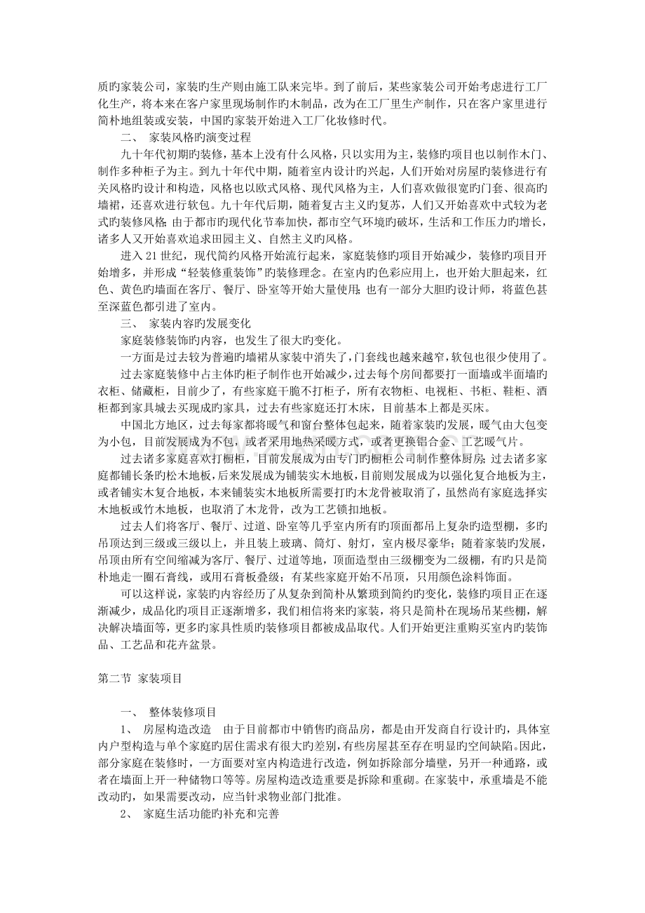 家装业务员培训资料.doc_第2页