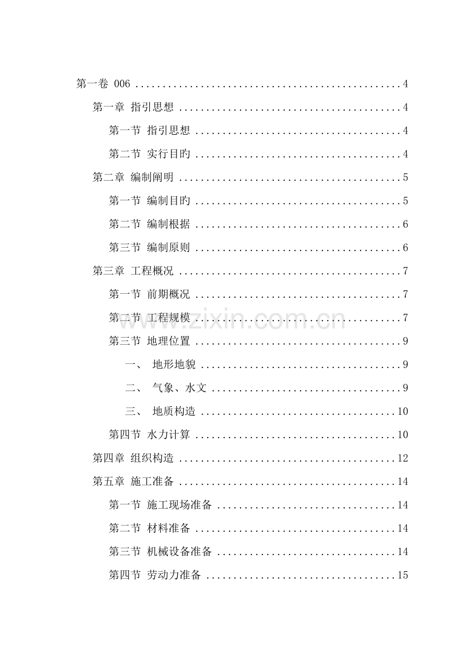 仿古园林修缮施工组织设计.doc_第1页