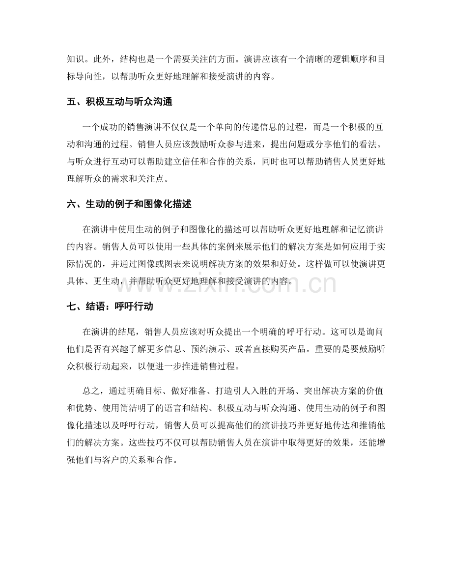 销售解决方案的演讲技巧.docx_第2页