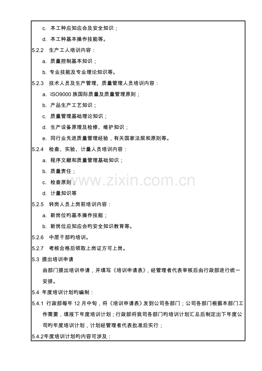 6.2.2-员工培训控制程序.doc_第2页