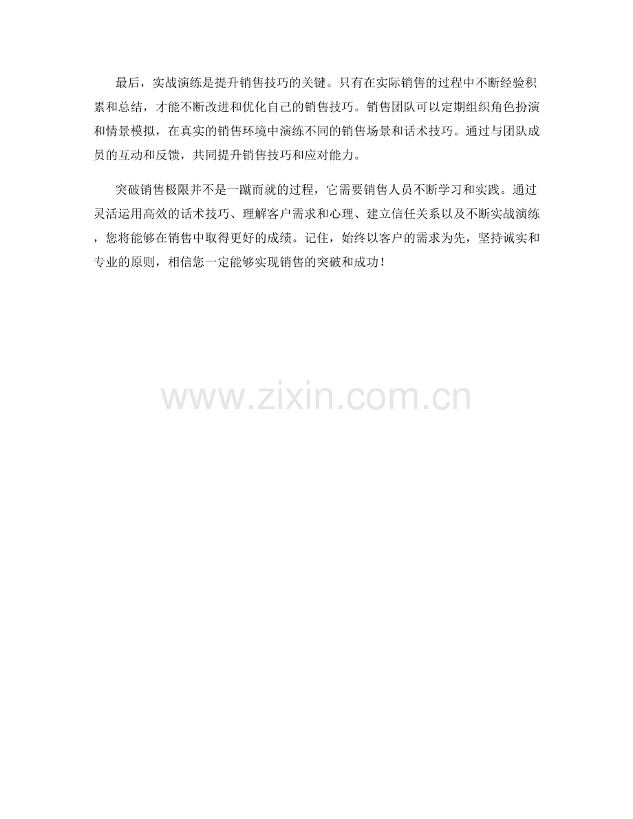 突破销售极限：高效话术技巧分享与实战演练.docx_第2页