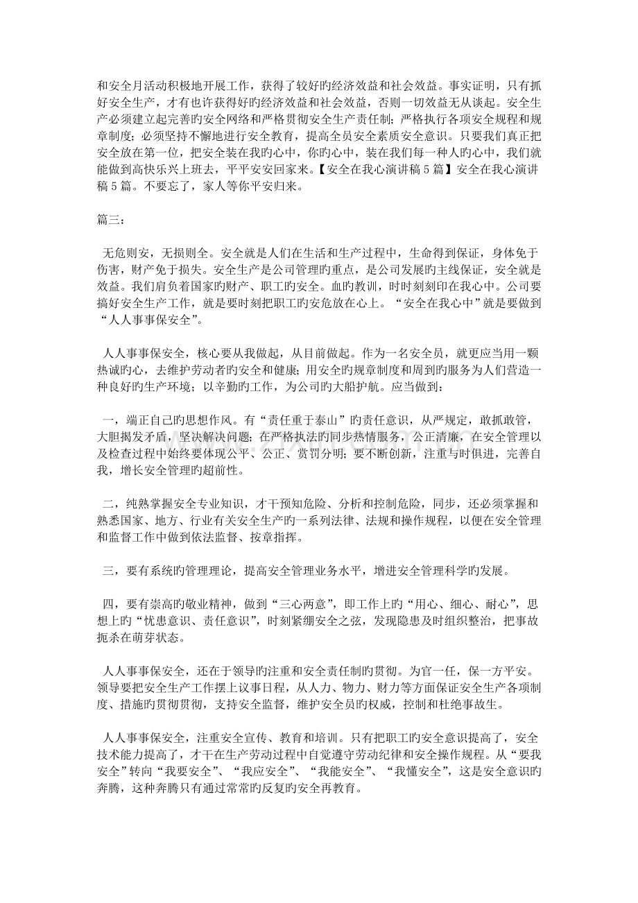 安全在我心演讲稿5篇.doc_第2页