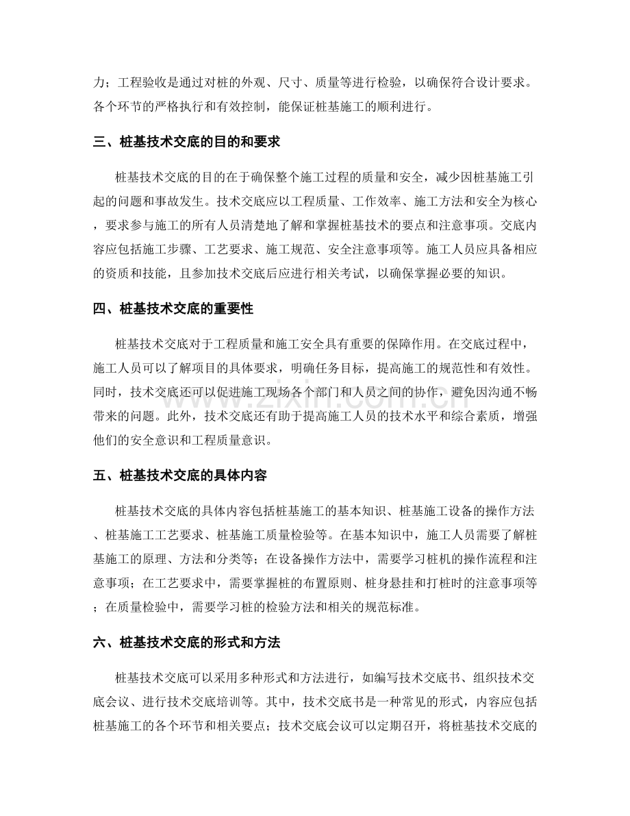 桩基技术交底知识点概述.docx_第2页