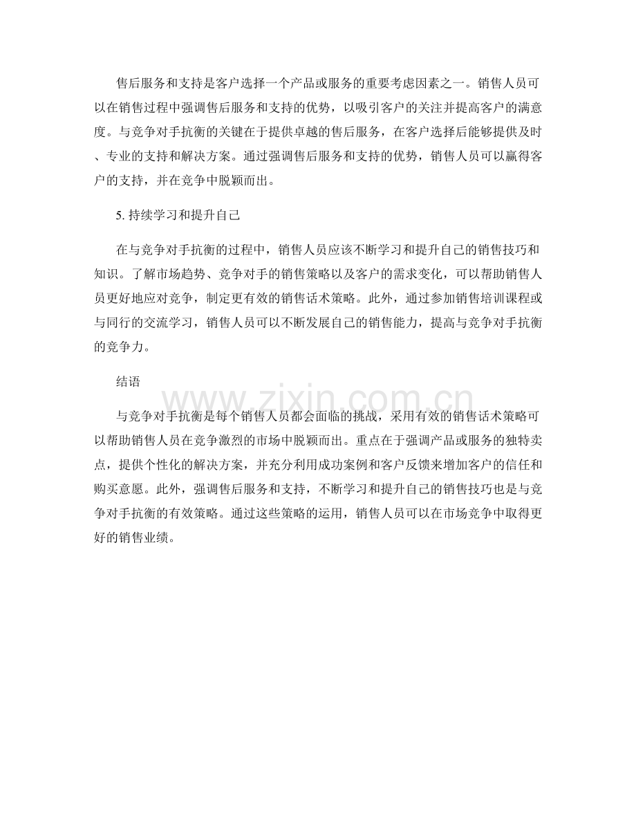 与竞争对手抗衡的销售话术策略.docx_第2页