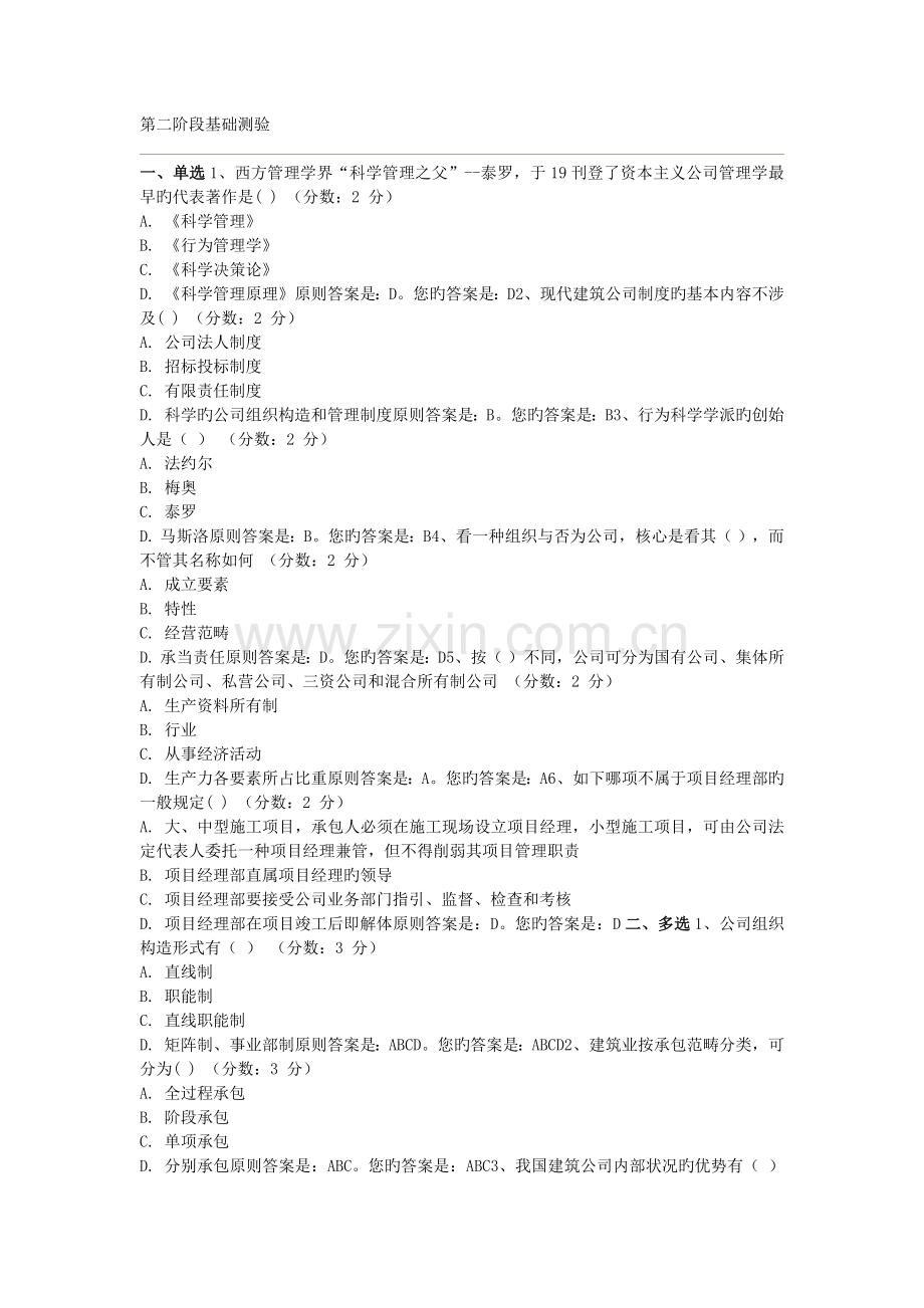 建筑企业管理原题选择带答案(第二到第十阶段).docx_第1页