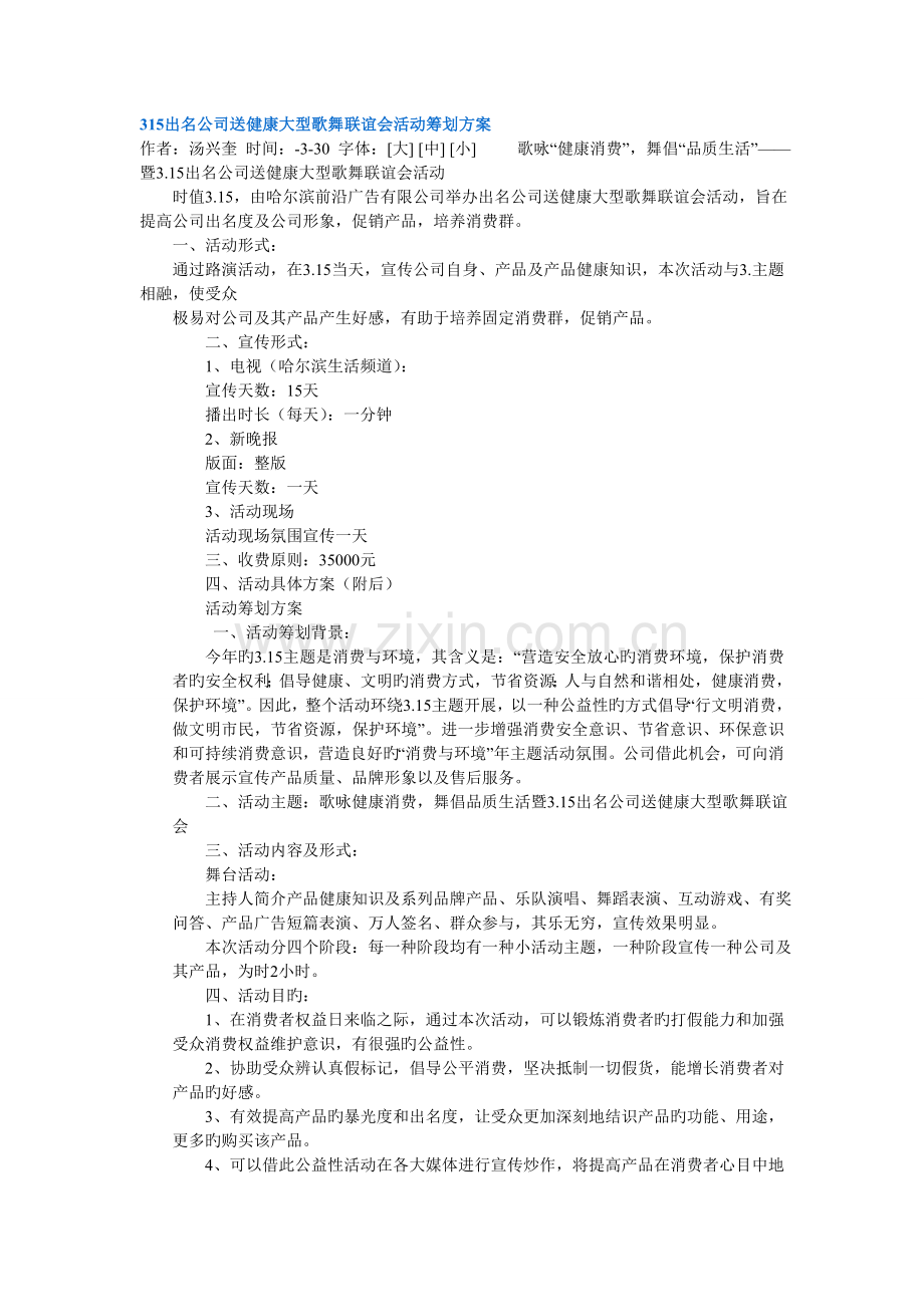315知名企业送健康大型歌舞联谊会活动策划方案.doc_第1页