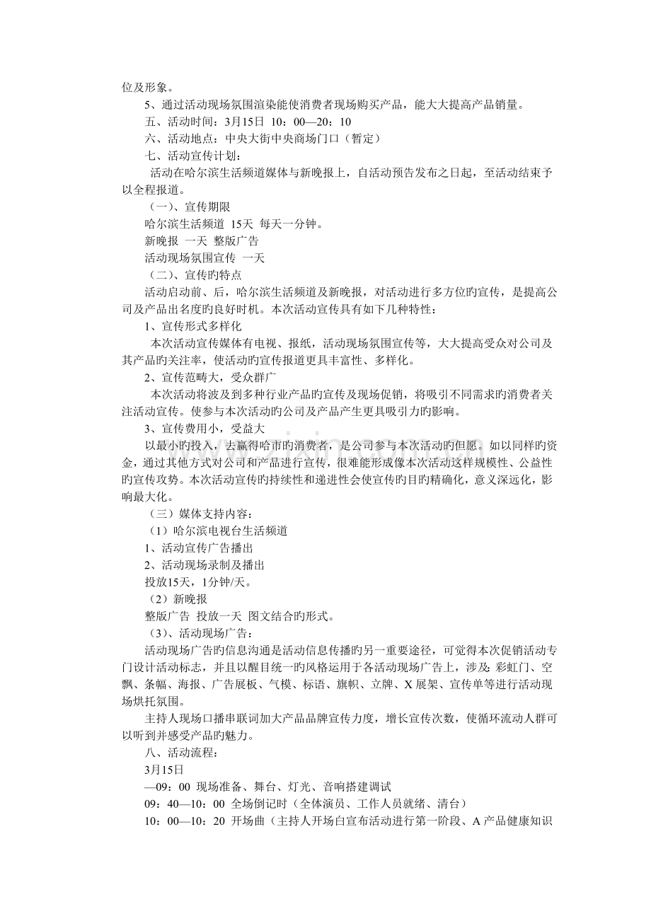 315知名企业送健康大型歌舞联谊会活动策划方案.doc_第2页