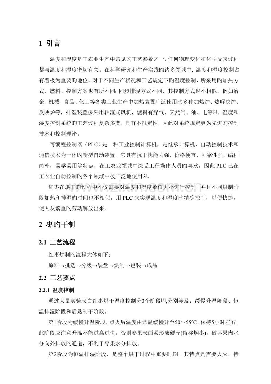 红枣烘房—温湿度自动控制系统的设计.doc_第1页
