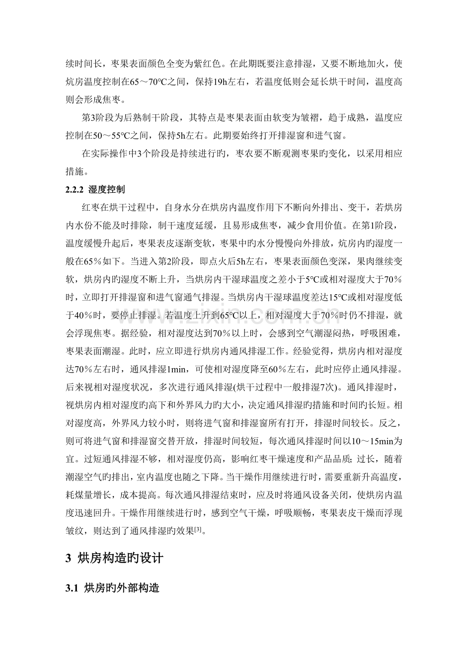红枣烘房—温湿度自动控制系统的设计.doc_第2页