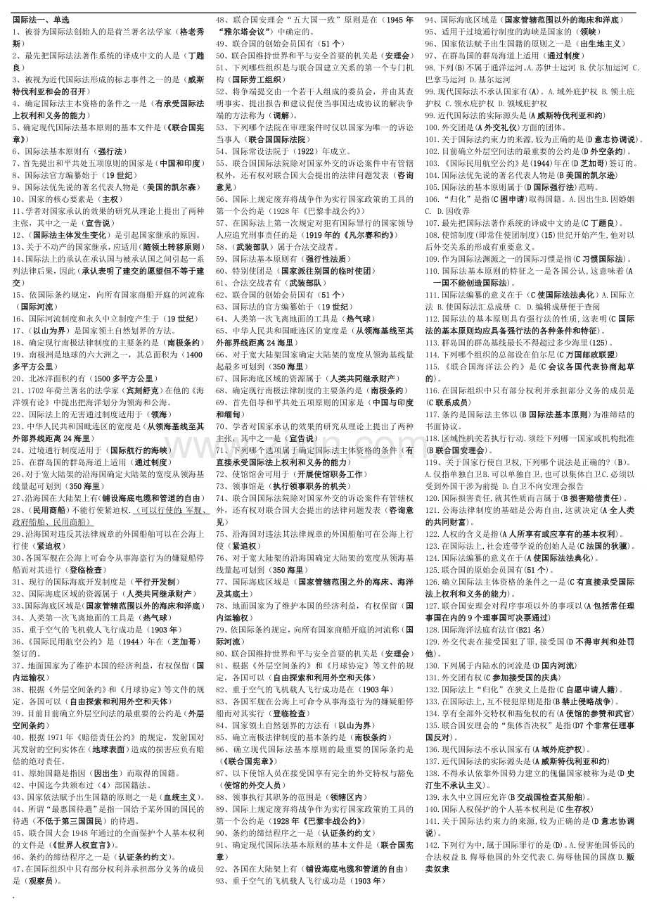 电大国际公法复习小抄.doc_第1页
