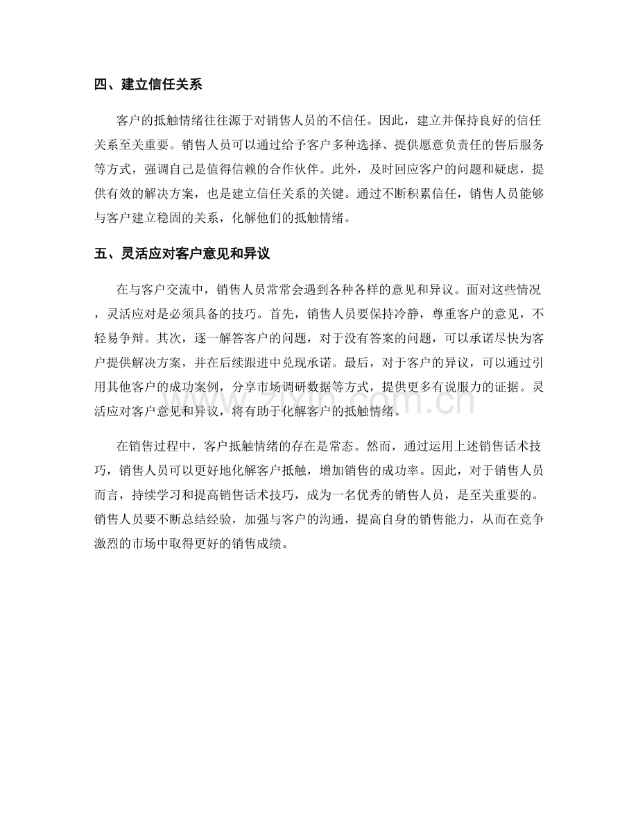 销售话术技巧：如何化解客户抵触.docx_第2页