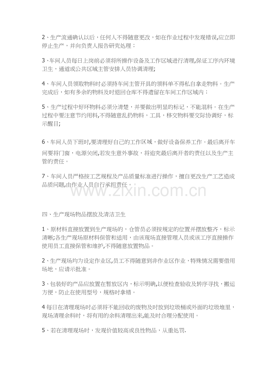 生产车间管理制度78908.doc_第2页