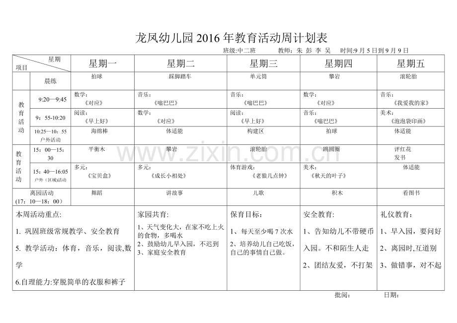 中二班周计划表.doc_第1页