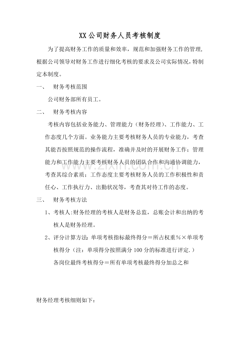 财务人员考核制度完整.doc_第2页