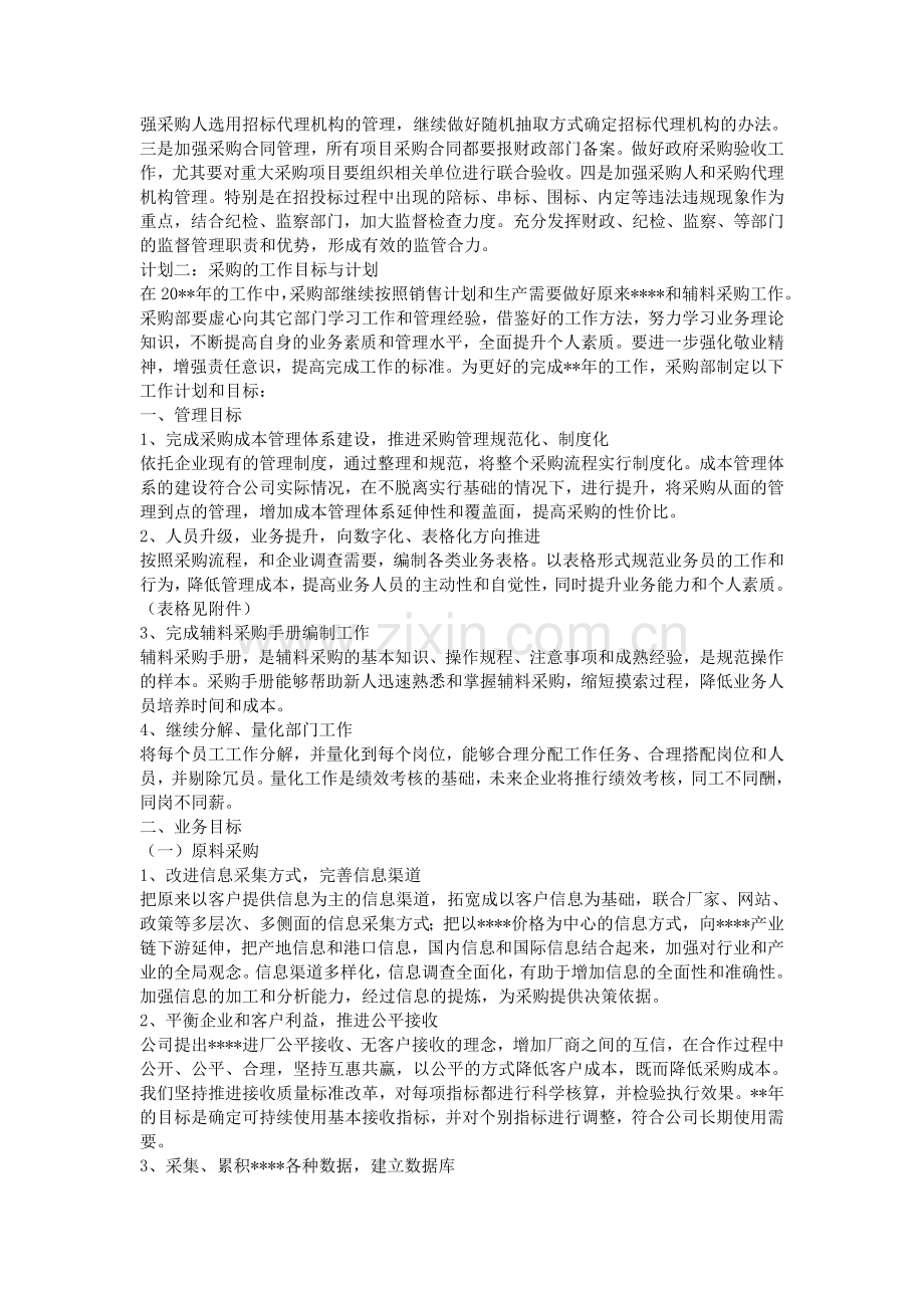 采购的工作目标与计划.doc_第2页