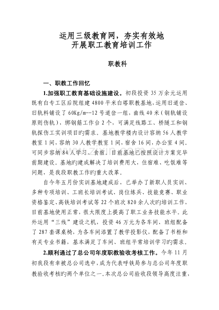 利用三级教育网扎实有效开展职工教育培训工作.doc_第1页