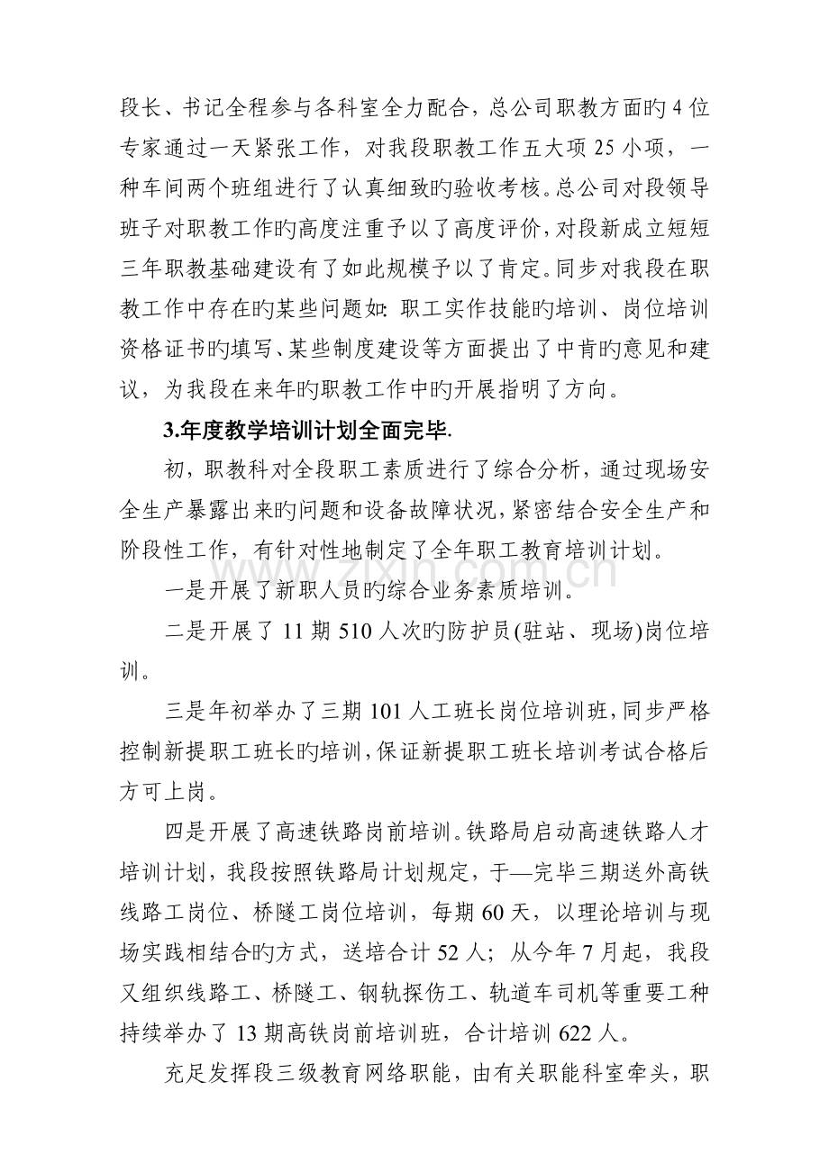 利用三级教育网扎实有效开展职工教育培训工作.doc_第2页