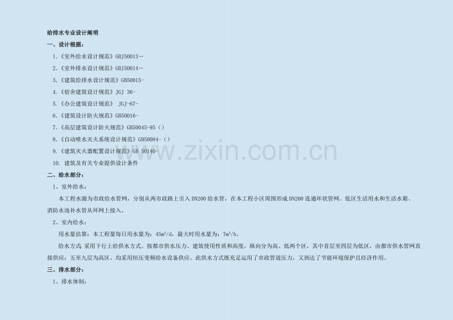 给排水暖通电气专业设计说明.doc_第1页
