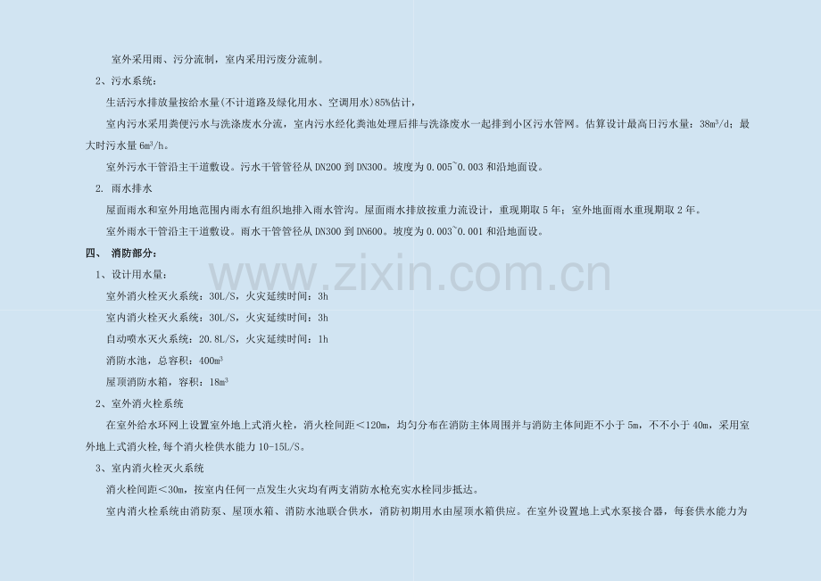 给排水暖通电气专业设计说明.doc_第2页