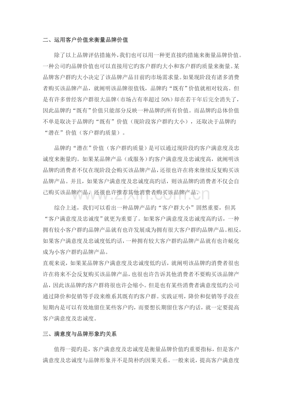 客户满意度与品牌价值的关系.doc_第2页