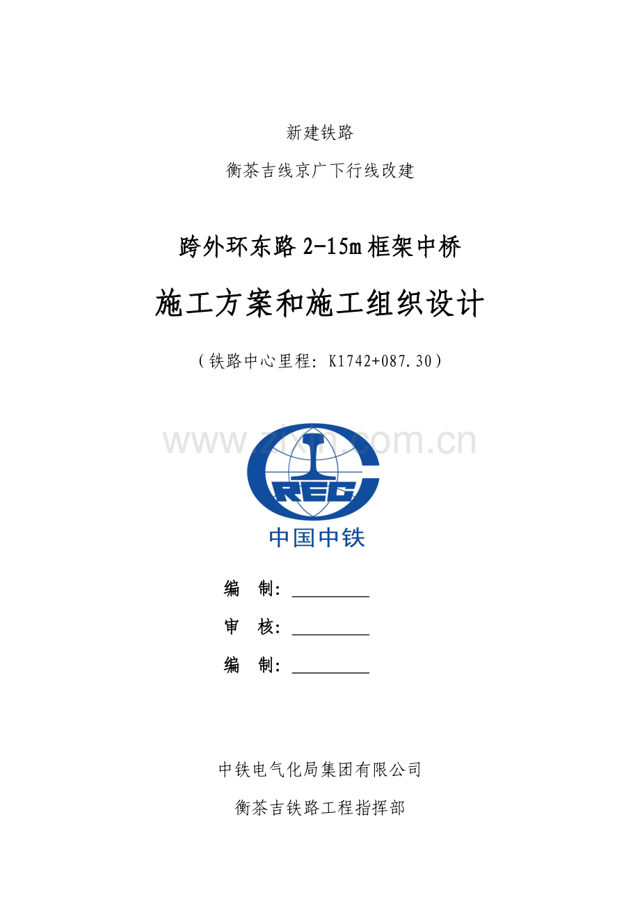 跨外环路米框架桥施工方案和施工组织设计.doc_第1页