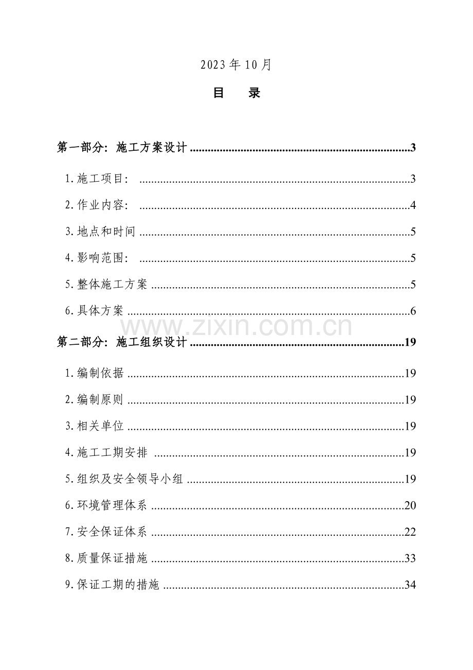 跨外环路米框架桥施工方案和施工组织设计.doc_第2页