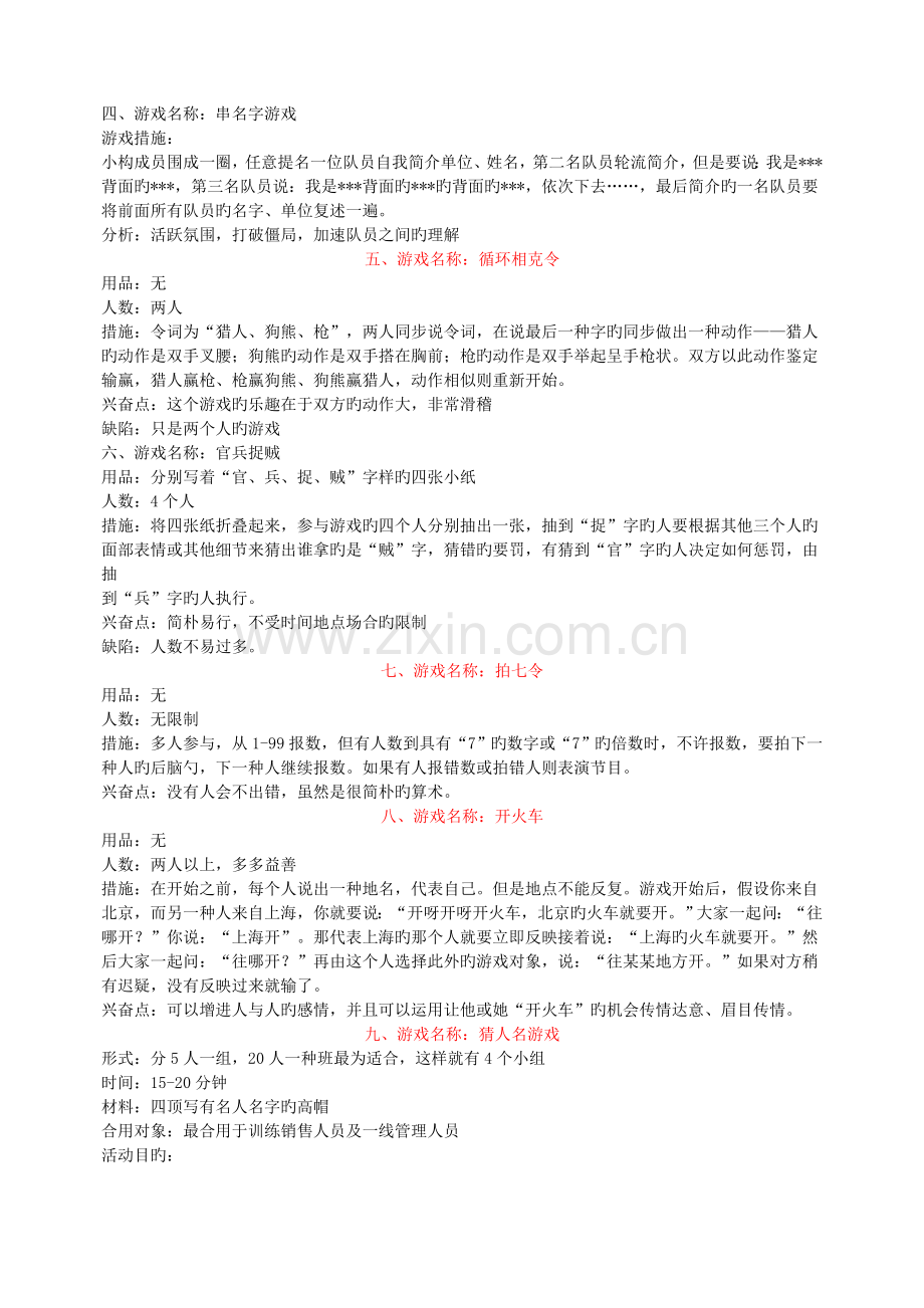 培训互动小游戏.doc_第2页