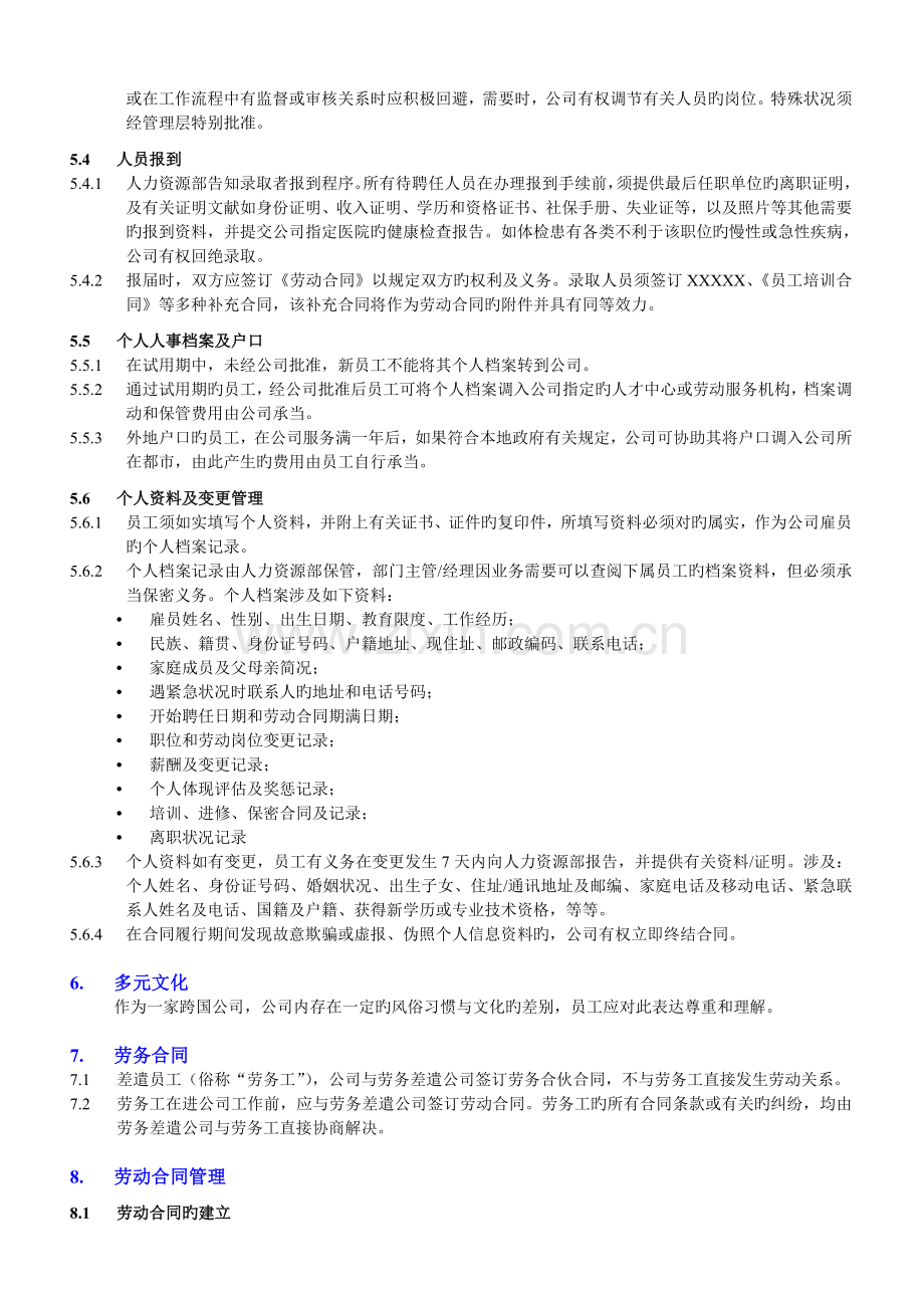 (厦门)有限公司员工手册.doc_第2页