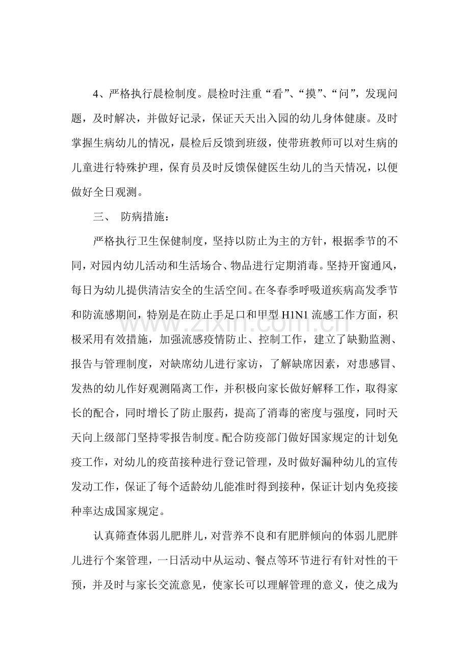 纳家户幼儿园卫生保健知识培训.doc_第2页