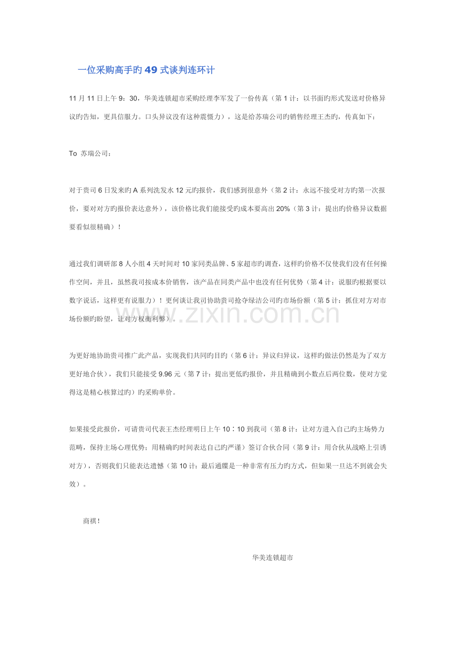 一位采购高手的49式谈判连环计.doc_第1页