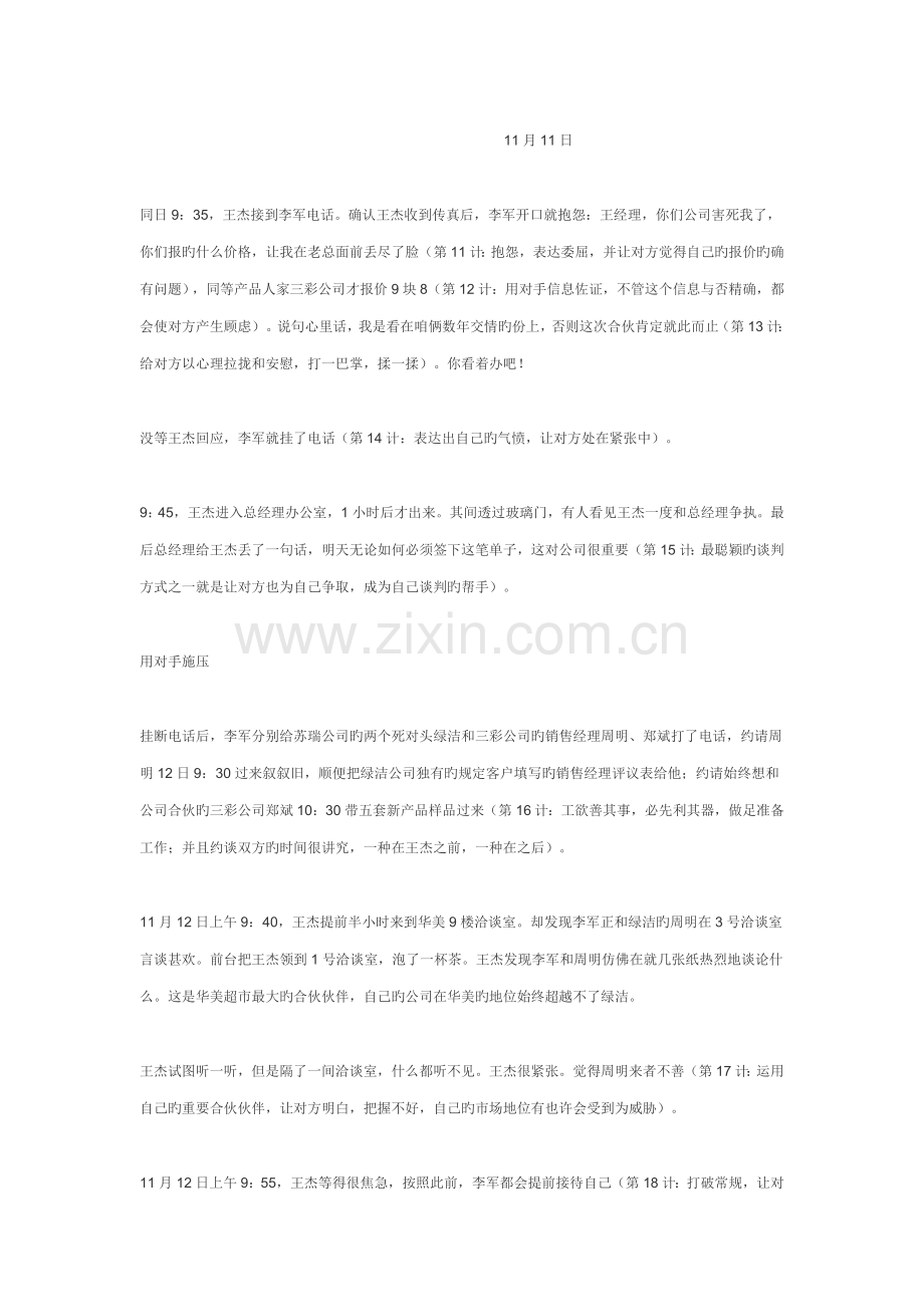 一位采购高手的49式谈判连环计.doc_第2页