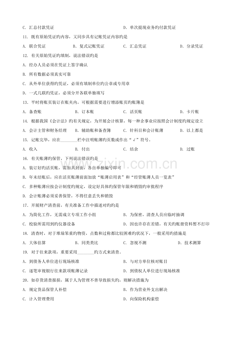 07787会计学原理07.doc_第2页