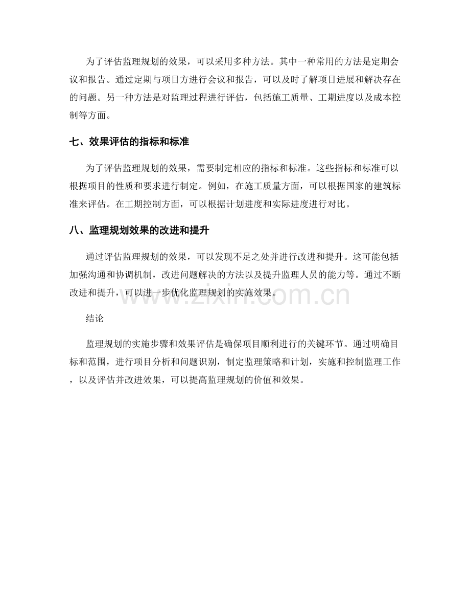 监理规划实施步骤与效果评估.docx_第2页