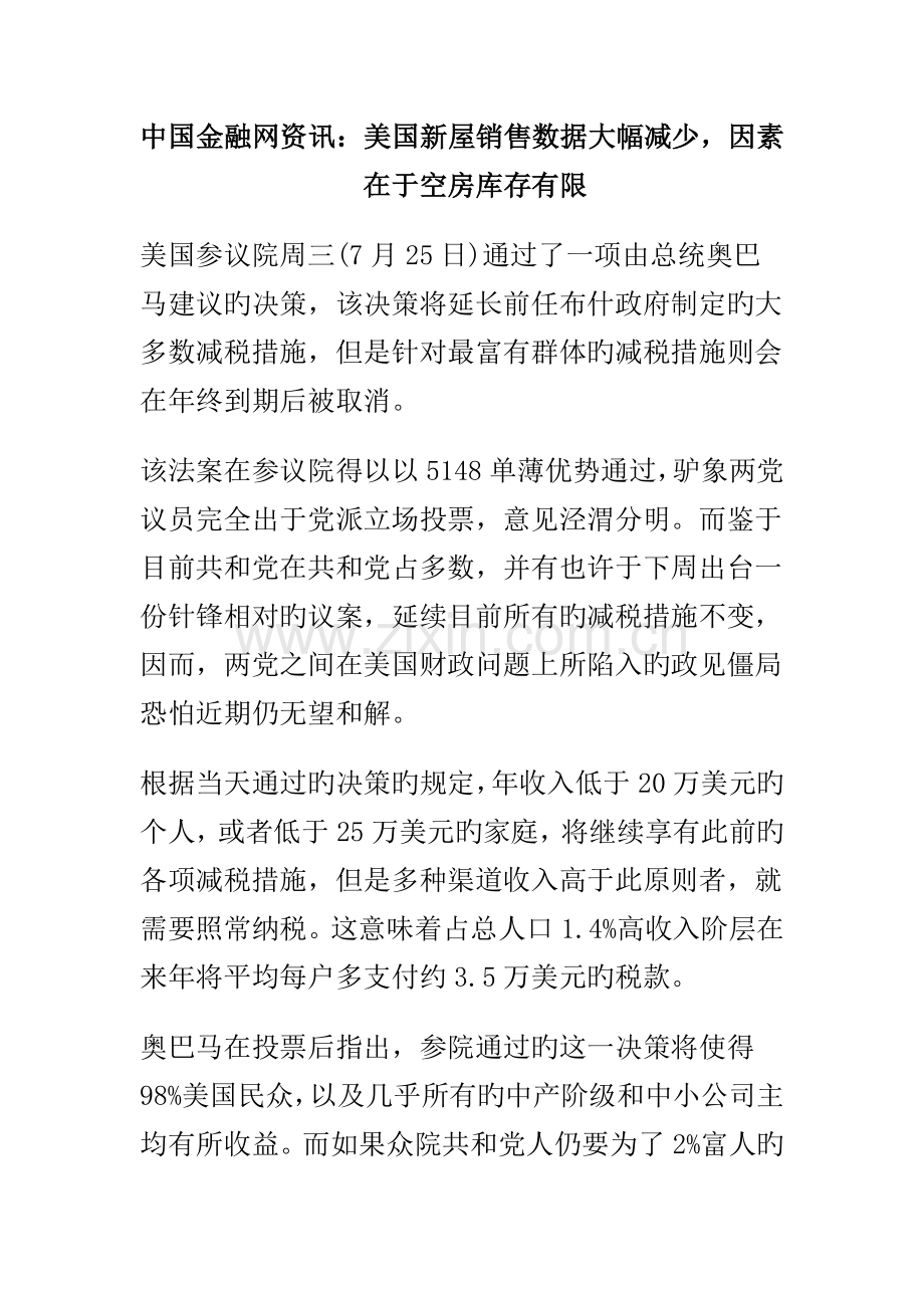美国新屋销售数据大幅减少-原因在于空房库存有限.doc_第1页