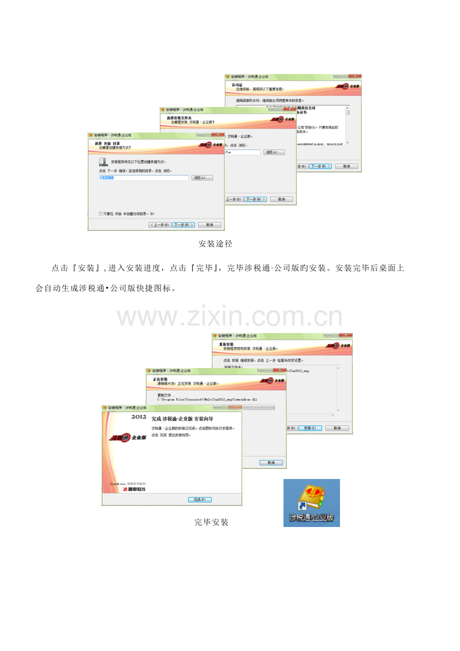 《涉税通·企业版》用户操作手册-.doc_第2页