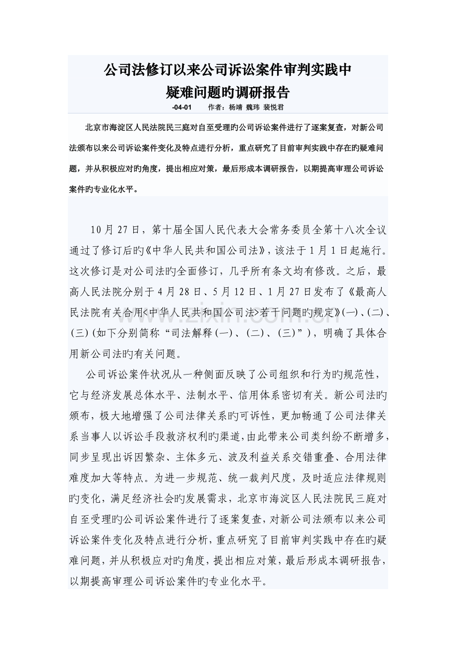 公司诉讼疑难调研报告.docx_第1页