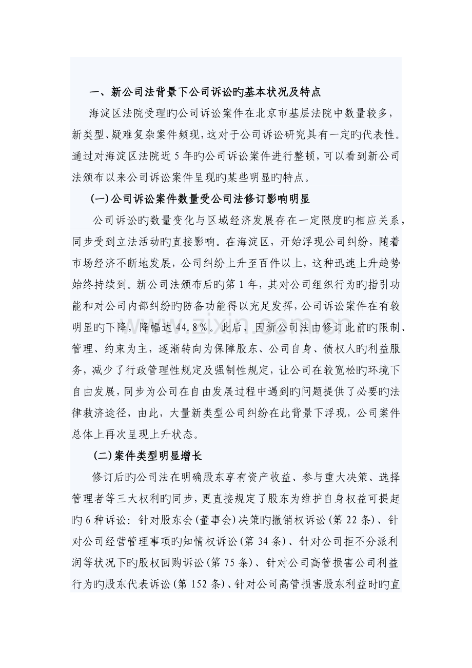公司诉讼疑难调研报告.docx_第2页