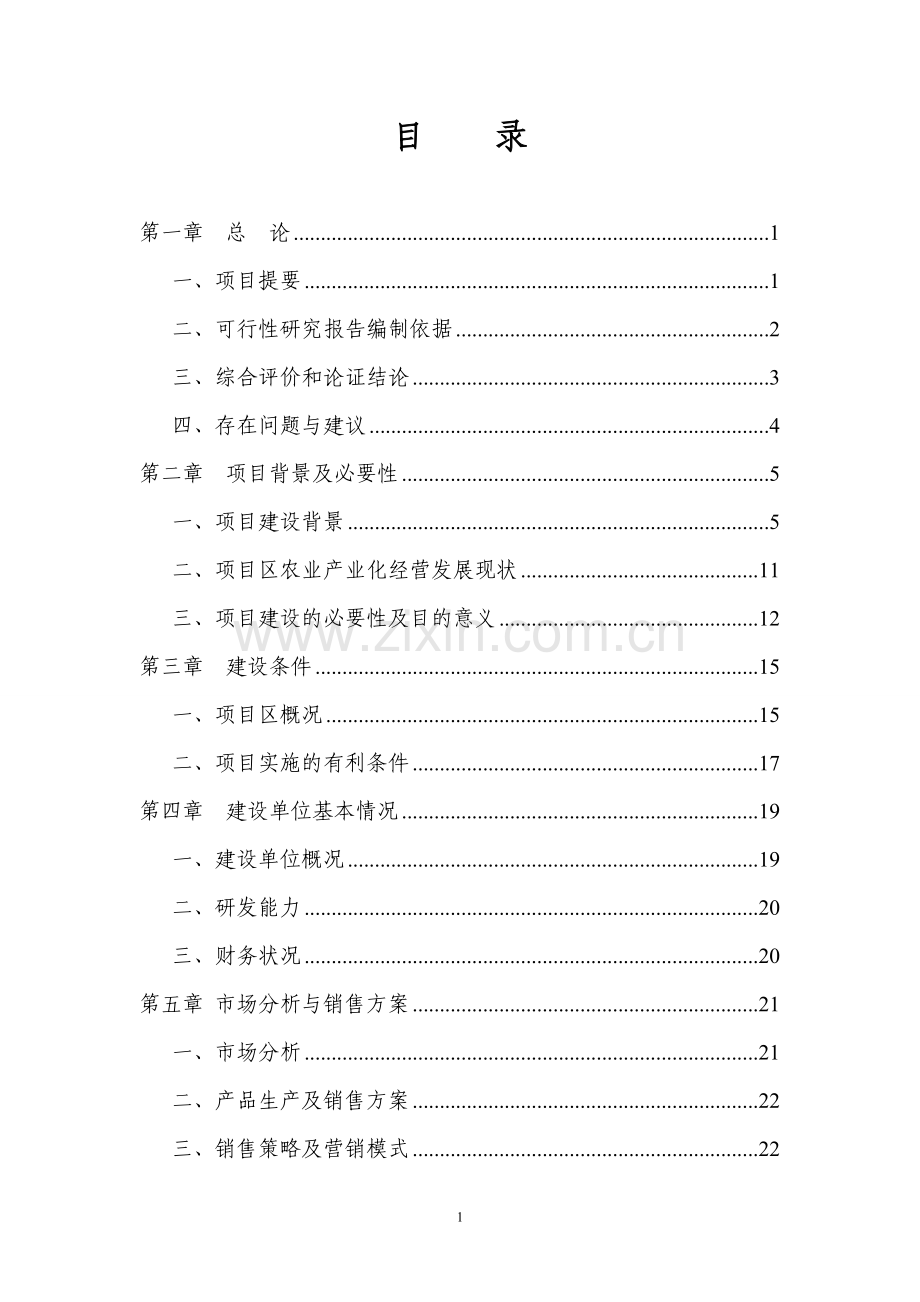 工厂化杏鲍菇生产项目可行性建议书.doc_第2页