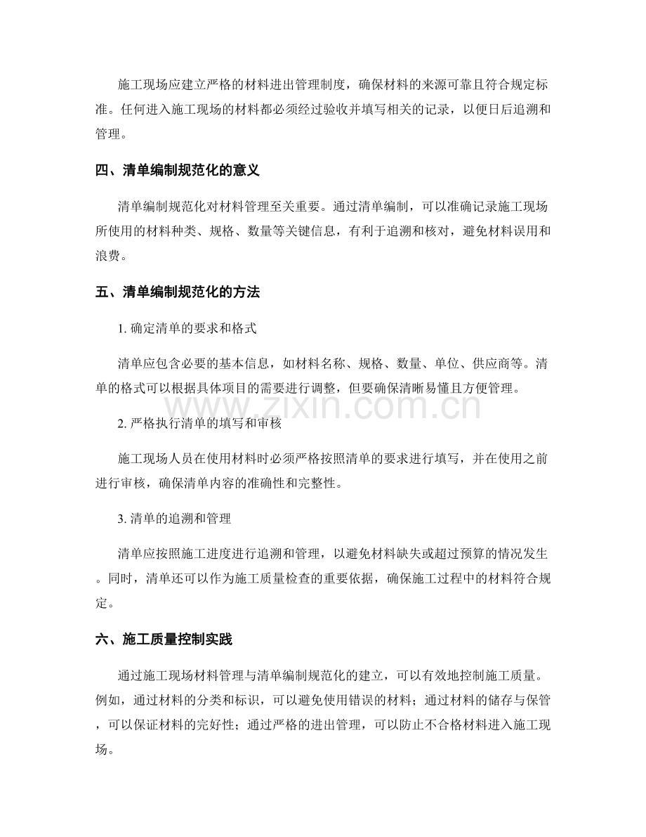 施工现场材料管理与清单编制规范化的建立与施工质量控制实践.docx_第2页