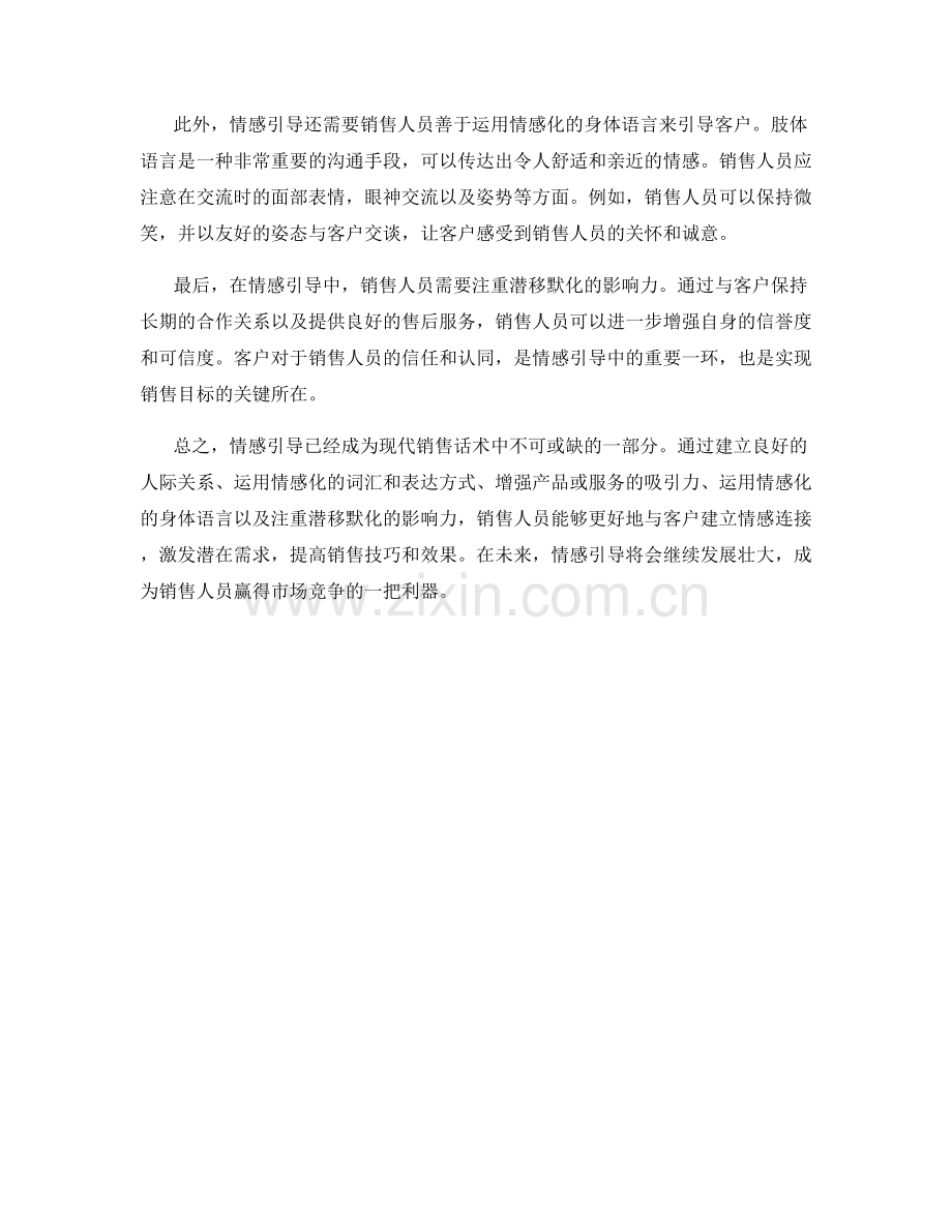 突破固有思维：销售话术中的情感引导.docx_第2页