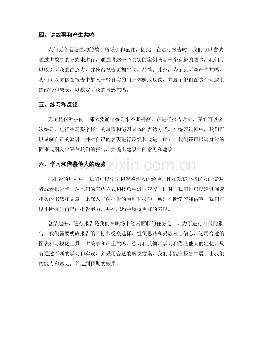 如何进行报告的问题解决和方案提供.docx_第2页